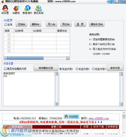 精軟QQ群發(fā)軟件 界面預覽與銷售詳情